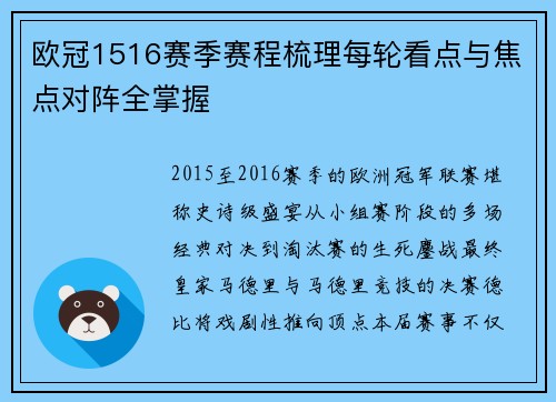 欧冠1516赛季赛程梳理每轮看点与焦点对阵全掌握