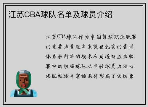 江苏CBA球队名单及球员介绍